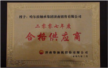《2007年度合格供應(yīng)商》證書